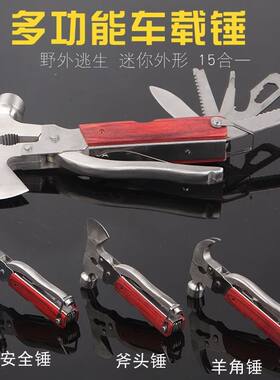 德国进口车载工具锤户外多功能逃生锤家用羊角锤破窗器应急工具求