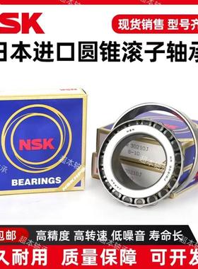 日本NSK进口HR30314圆锥滚子轴承30315 30316 30317 30186 30319J