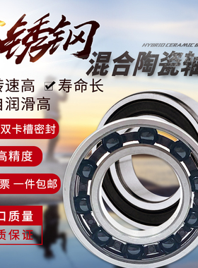 不锈钢混合陶瓷球轴承S696 S697 S698 S699 2RS 不锈钢+氮化硅球
