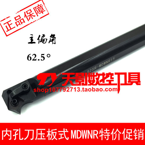 数控内孔车刀62.5度S20R/S25S/S32T/S40T-MDWNR/MDWNL11/15