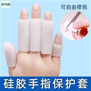 保护套粉笔护指套硅胶套指食指受伤F写字防痛护手指手套运动拇指