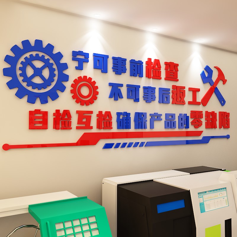 安全生产标语墙贴纸企业文化墙工地宣传质量工厂房车间办公室布置