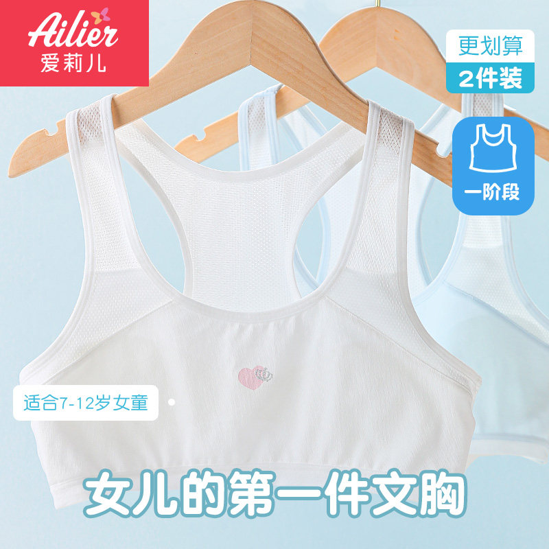 少女文胸一阶段9-12岁发育期小女孩背心纯棉防凸点小学生女孩大童