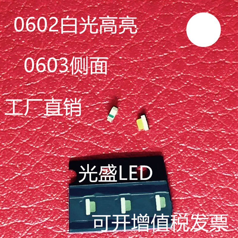 高亮0603侧面发光LED0602白色1606白光LED发光二极管0603侧面白灯