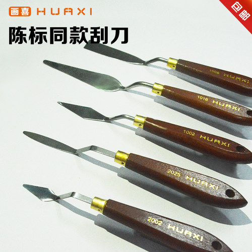 陈标色彩刮刀广美调水粉刮刀工具油画刀美术专用广美方向刮刀技法