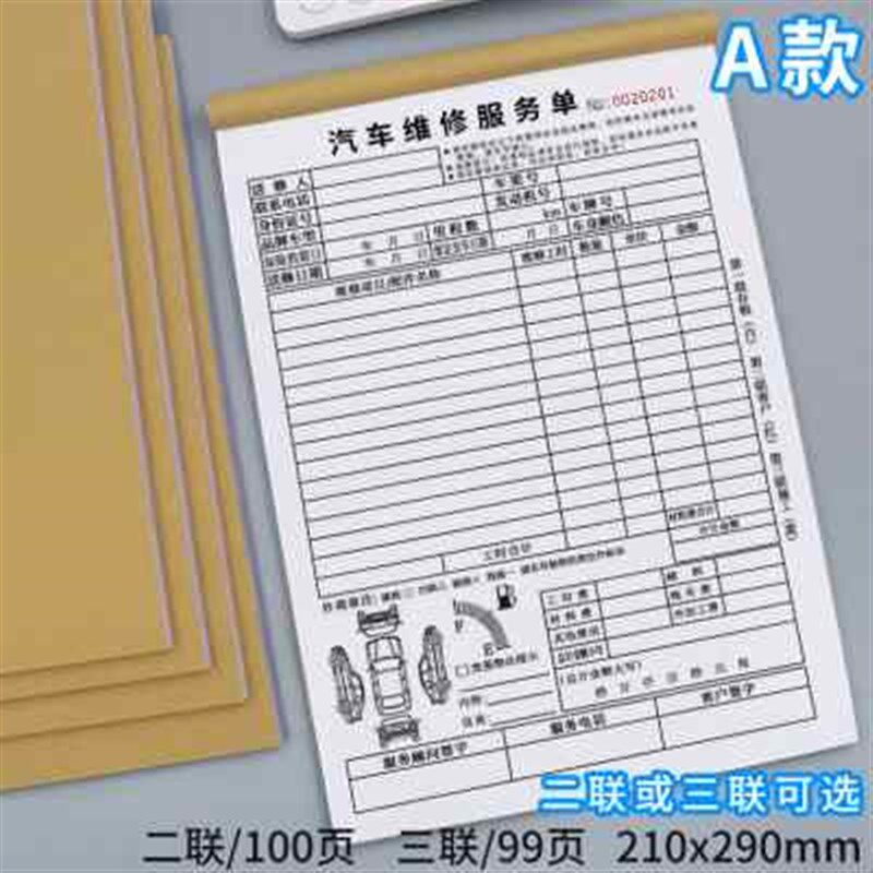 汽车维修单服务单接车单定做二联汽车修理厂维修服务报价结算清单