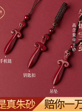 朱砂吊坠女款兔年本命年桃木剑手机链钥匙扣挂件小饰品项链