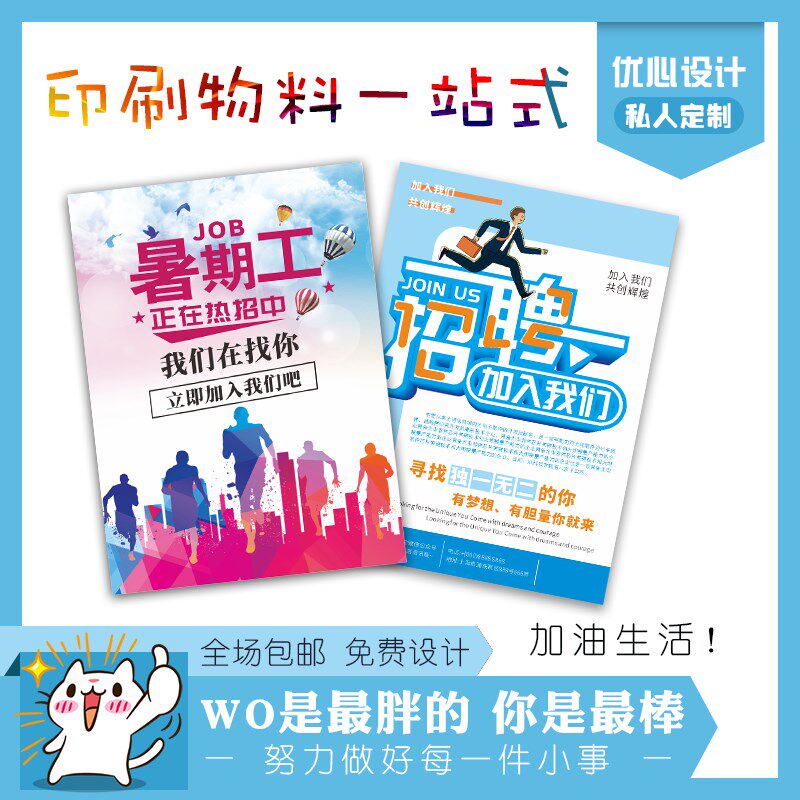 公司企业招聘暑假工广告彩页宣传单海报订制印刷设计单页折页A5A4