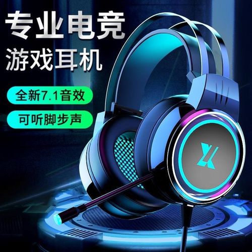 适用电脑耳机头戴式有线游戏电竞降噪耳麦台式笔记本7.1声道听声
