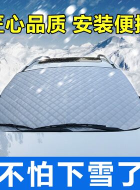 汽车遮雪挡前挡风玻璃罩防t霜防冻冬季防雪档定制遮阳挡可订制LOG