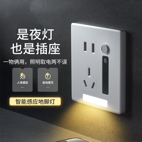 人体感应地脚灯86型五孔暗装嵌入式带小夜灯插座面板楼梯走廊过道