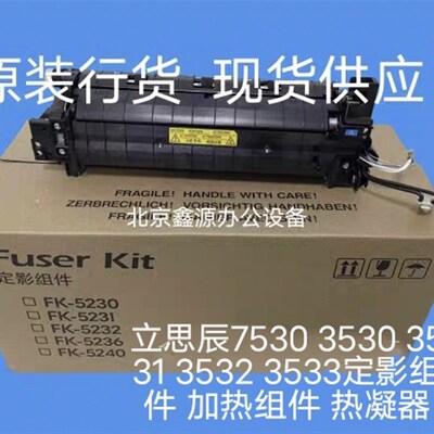 原装立思辰GA7530 3530 3531 3532 3533定影组件 加热组件 热凝器
