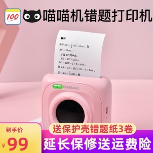喵喵机错题打印机小型迷你照片咕咕口袋学生帮帮机抄题神器作业帮