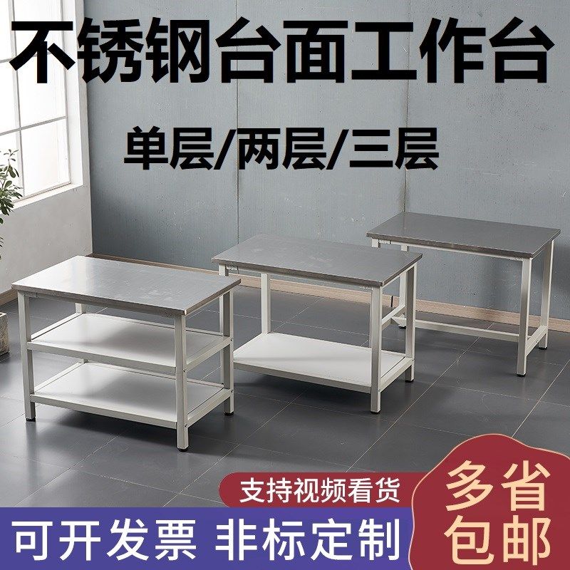 不锈钢台面工作台实验室仪器桌流水线单双层三层防静电包装操作台,五金/工具,工作台/防静电工作台/重型工作台,淘宝优惠券,粉丝福利购,淘宝优惠卷