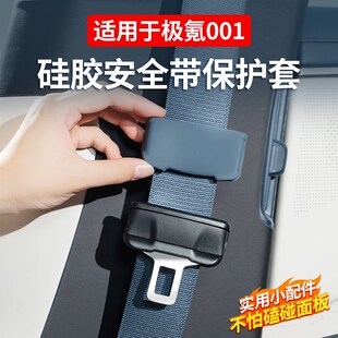 适用于极氪001/007/009/X硅胶安H全带防撞保护套汽车内用品配件