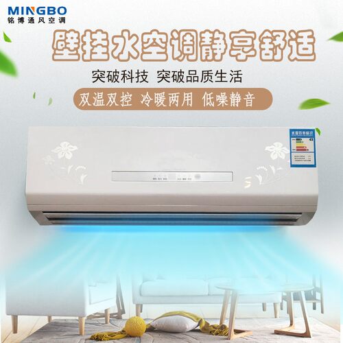 铭博3匹水空调挂机冷暖两用明装风机盘管空气能壁挂炉家用暖风机
