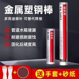 泥铁胶金属修补胶棒带压堵漏油箱修补胶暖气排气管修补水箱补漏胶