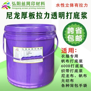 丝印尼龙立体厚板打底浆印花胶浆织带帆布600D弹拉力打底透明浆