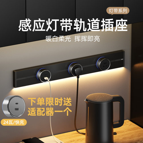 感应灯轨道插座可移动家用电力导轨插座厨房餐边柜滑动式插排明装