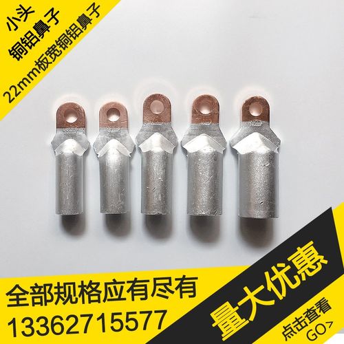22mm宽M10孔小头铜铝鼻子95 120 150 185 240平方铜铝接线端子
