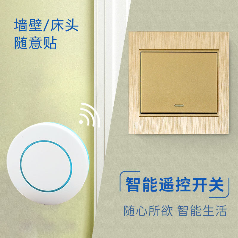 床头墙壁遥控开关220v无线遥控圆形随意贴免布线双控灯具简易改造