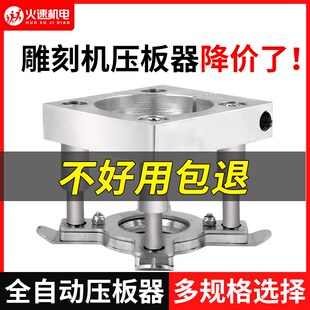 火速机电雕刻机压板器木工广告雕刻机主轴压料器全自动压板器夹具