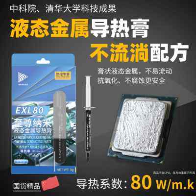 液态金属硅脂 镓 cpu导热液态金属散热 液态金属导热X膏 靖创液金