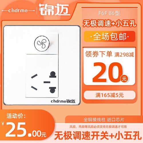 锦迈风扇调速器带插座二三孔吊扇调速开关 电源五孔+风扇开关220V