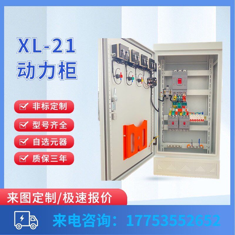 定制XL-21动力柜配电柜配电箱高低压成套照明配电箱工地临时箱