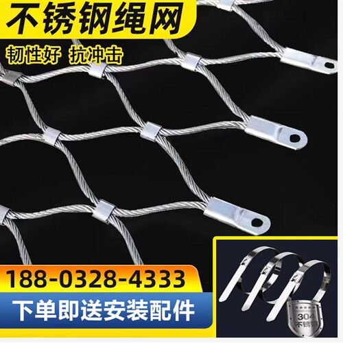 304不锈钢绳网安n全高空建筑天台阳台防坠落动物园植物攀爬装饰网