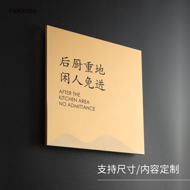 芙卡优金属铝合金高端提示牌警示牌酒店标识后厨后勤门牌设计消防