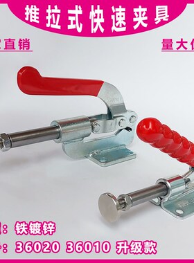 36010靠山工装夹钳 推拉式快速夹具301GA压紧器 36020木工压板夹