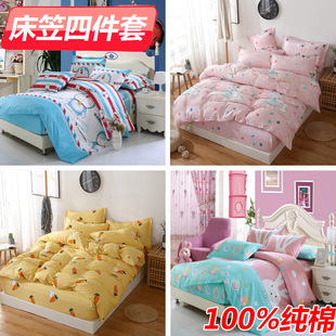 1米35床笠四件套儿童全棉床s罩一米三五2二5八8两135纯棉1.35m床