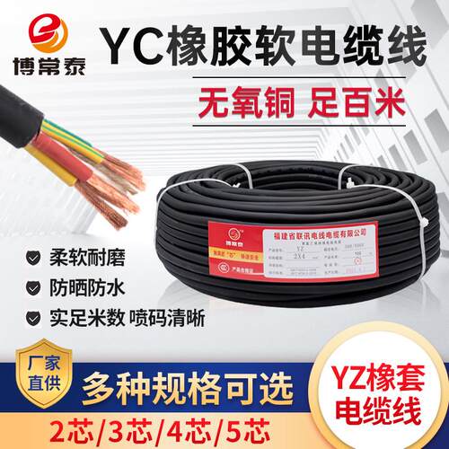 YC橡胶电缆线2/3/4/5芯1.5 2.5 4 6平方柔软防冻耐磨YZ橡套电缆