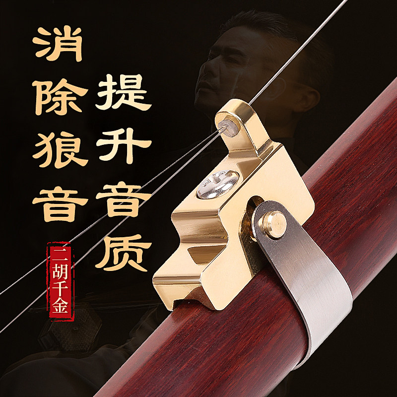 二胡千斤消除杂音狼音 演奏二y胡千金 金属纯铜千斤 二胡乐器配件