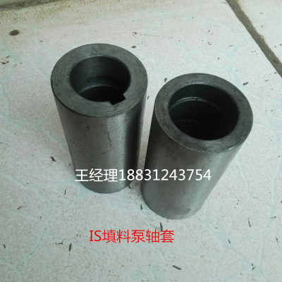 IS清水泵轴套铸铁IS25 35 45 55轴套 双吸泵多级泵泥浆泵轴套叶轮