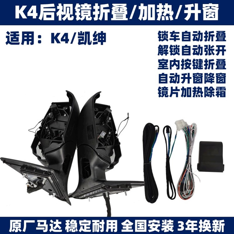 KIAK4凯绅倒车反光后照镜电动折叠自动升级改装加热升窗