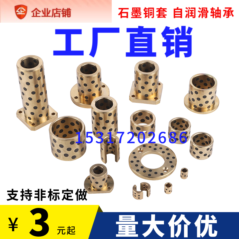 JFB翻边石墨铜套带肩型MPFZ自润滑轴承无油衬套内径50 55 60 65MM