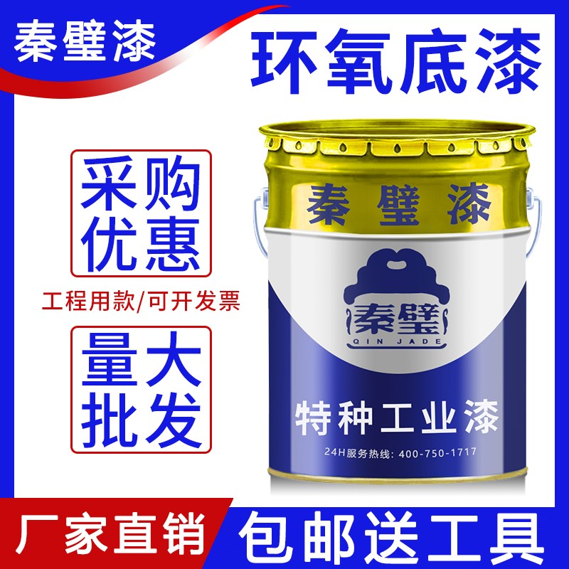 环氧底漆锌黄富锌灰色白色镀锌管铝合金镀锌板防锈底漆秦璧