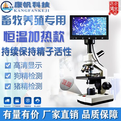 道恩超一滴血检测仪器血细胞检测猪精子水产养殖生物目显微镜
