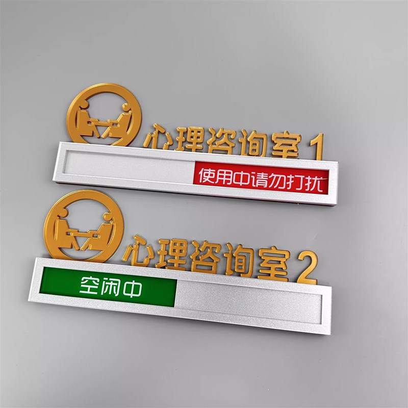心理咨询室门牌定制宣泄沙盘游戏辅导情绪心灵测验测评康复标识牌