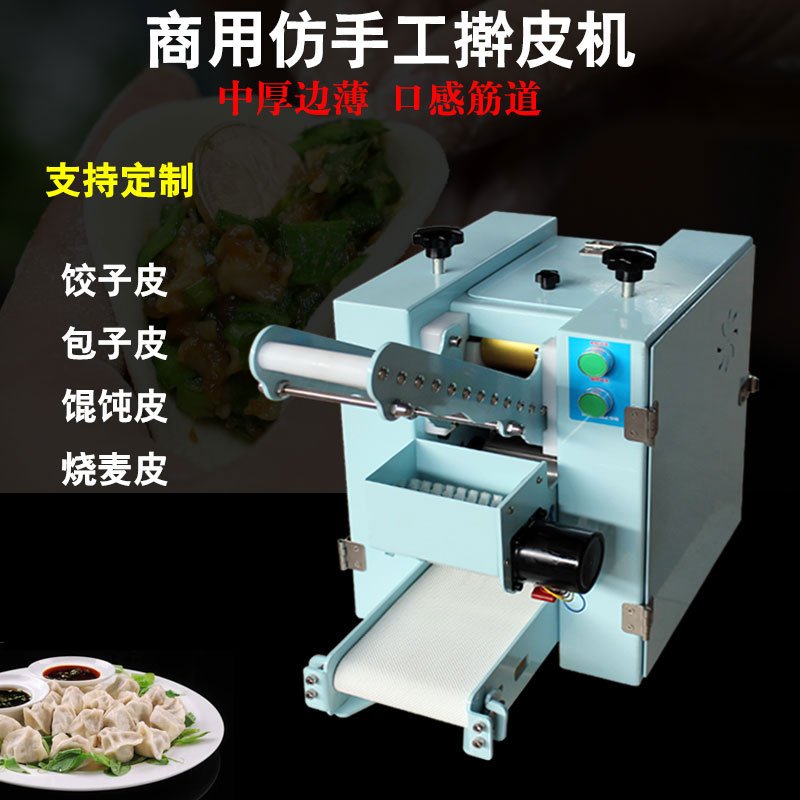 彷手工擀皮机商用型包p子皮机中厚边薄小型饺子皮机器多功能擀皮