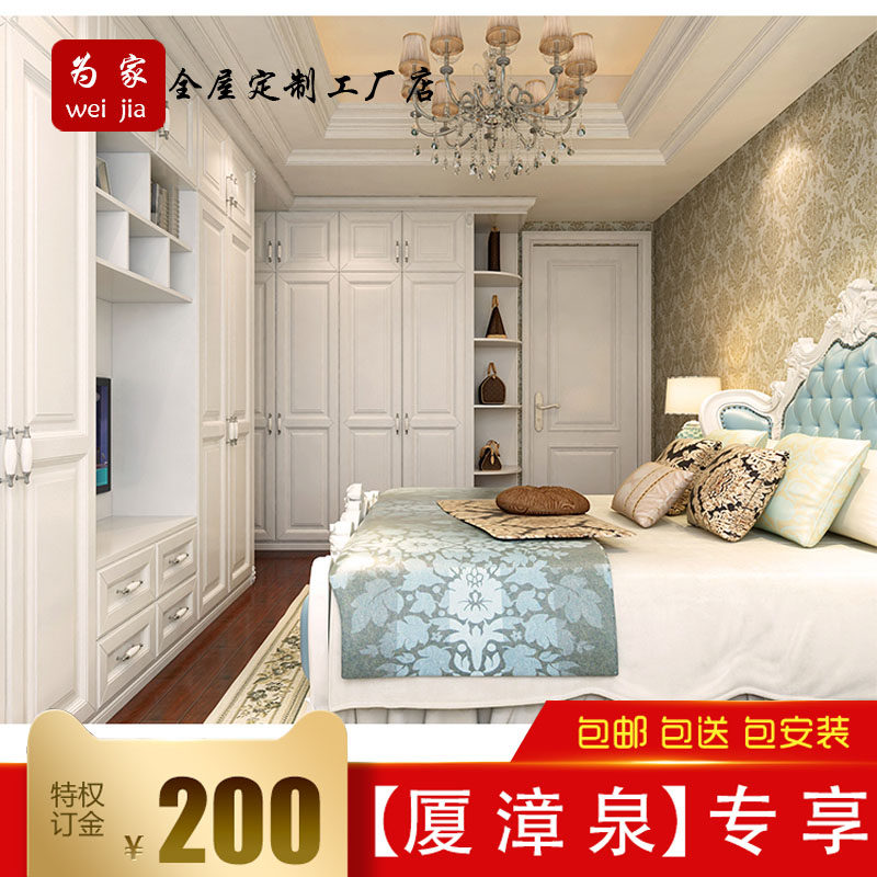 厦门泉州 简欧定制 卧室衣帽间 整体 全屋定制走入式