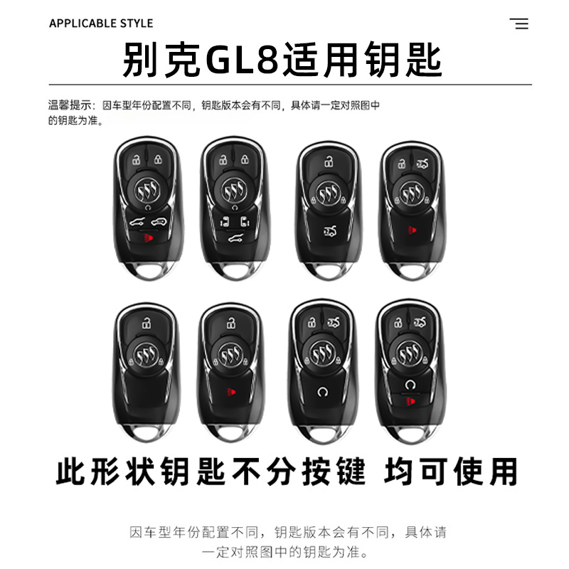2023款别克GL8钥匙套ES陆尊专用陆上公务舱艾维亚车遥控包扣壳23