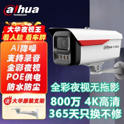 大华万夜视王监控摄像头O全彩夜视无拖影人车检测DH9L