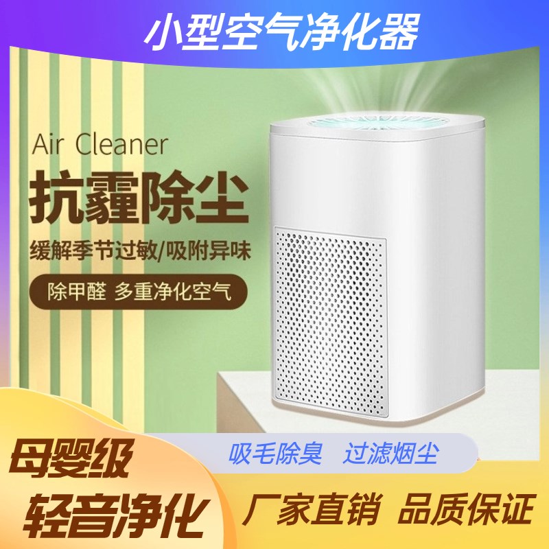 空气净化器车载家用室内母婴小型除甲K醛烟味猫毛消毒净化机器