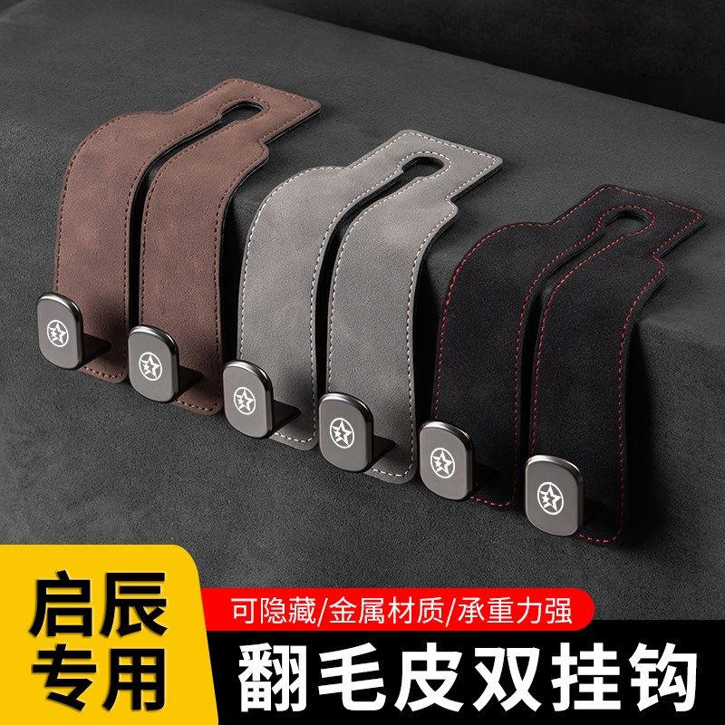 适用启辰星D大9车载座椅背挂钩车内包挂勾改装饰品,汽车用品/电子/清洗/改装,车用挂钩,淘宝优惠券,粉丝福利购,淘宝优惠卷