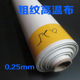 铁氟龙温布大粗纹粗面封口耐温绝缘隔热布制袋烫布.