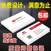 名片制作订做免费设计打印名片定制卡片创意圆角个性 卡印刷商务做