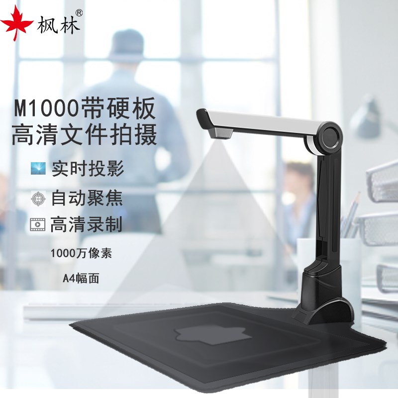 枫林M500C高拍仪高清扫描仪1000万像素a4 书籍试卷文件证件单据银
